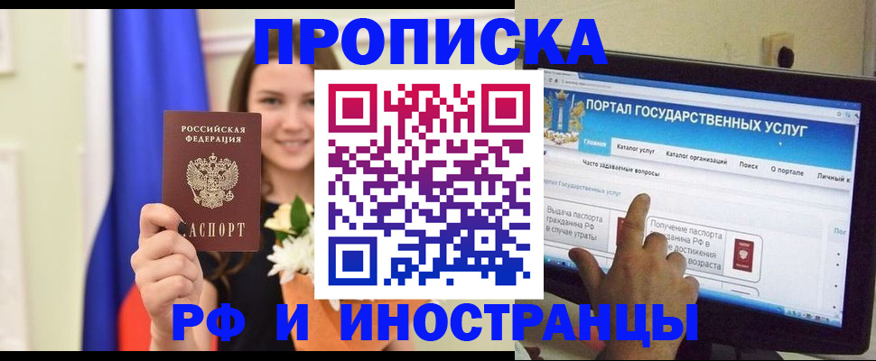 прописка 2025 в Сергаче
