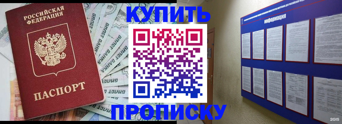 прописка штамп в Сергаче